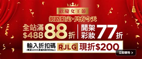 屈臣氏88折日期2023|全站結帳滿$488享88折 